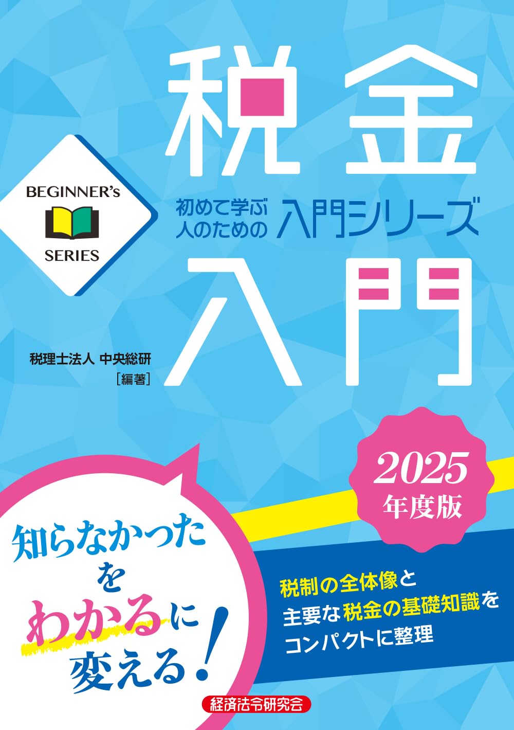 【中古】 得する税金百科 ２００３年版/実業之日本社/田村一美 日本一やさしい税法と税金の教科書 – 日本実業出版社